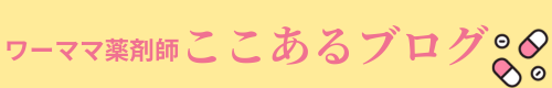 ここあるブログ